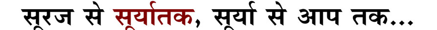 Surya Group